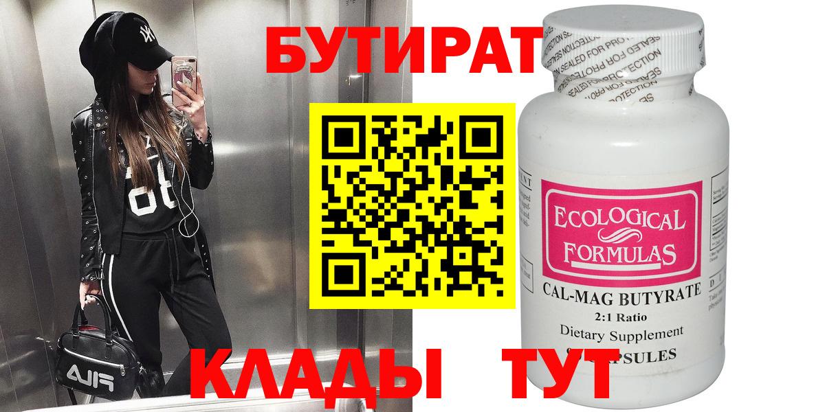 Волхов  БУТИРАТ оксибутират  Вход с VPN 