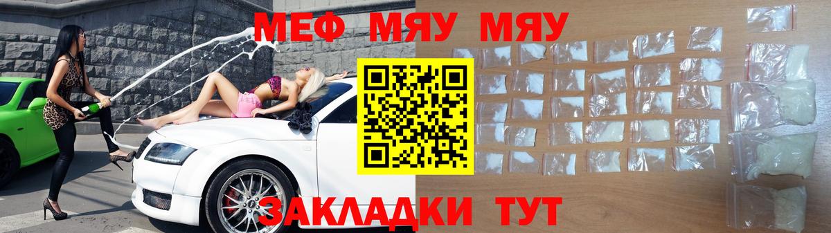Волхов  МЯУ-МЯУ кристаллы  Мефедрон  МЕФ  МЕФ кристаллы  Вход с VPN 