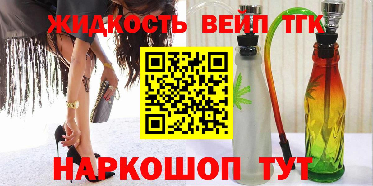 ТГК жижа Волхов
